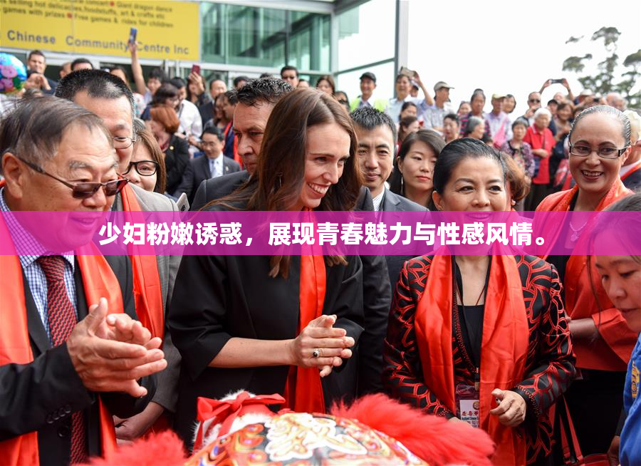 少妇粉嫩诱惑，展现青春魅力与性感风情。