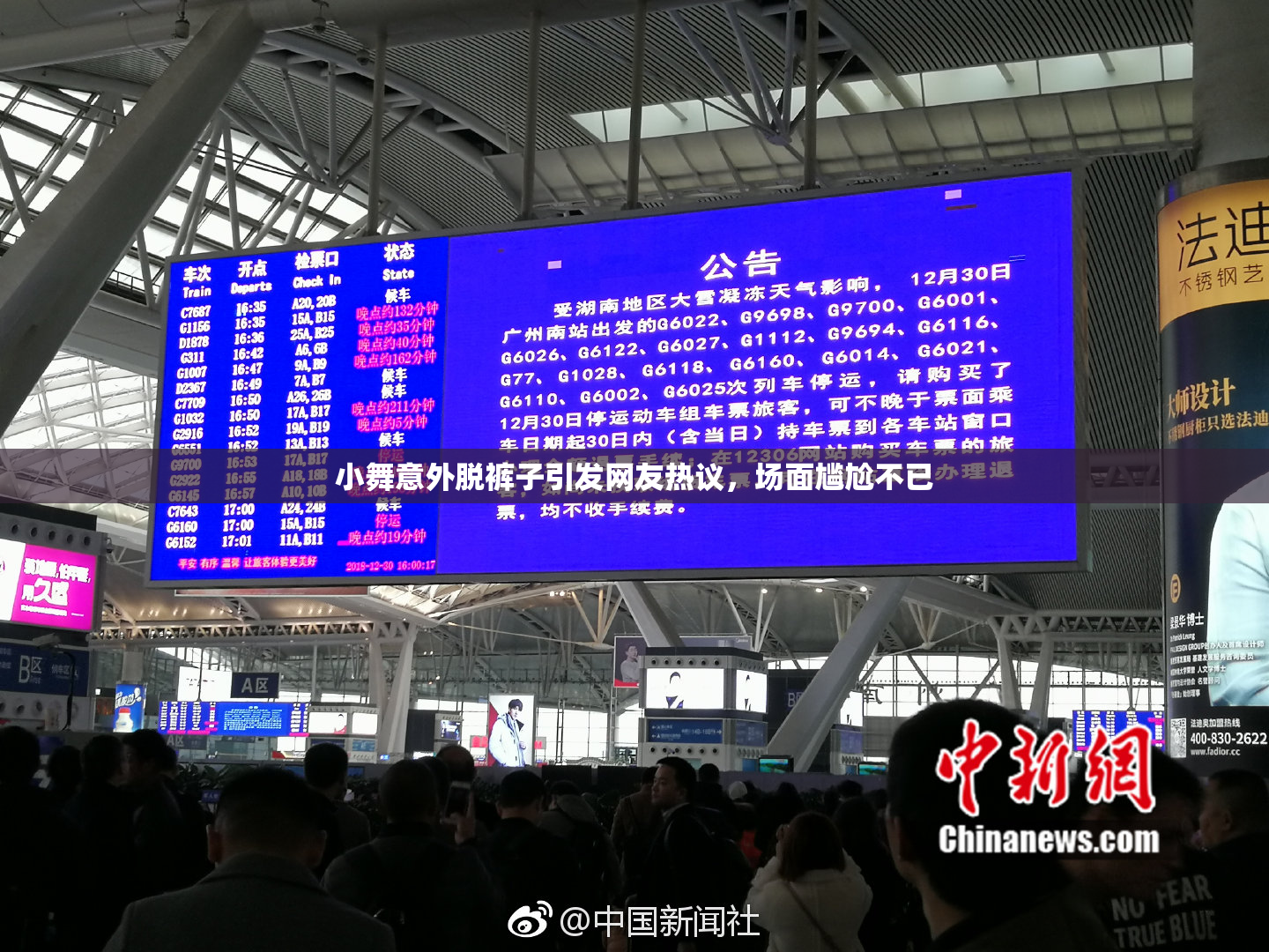 小舞意外脱裤子引发网友热议，场面尴尬不已