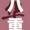 八重神子品味旅的美食，探索新奇体验