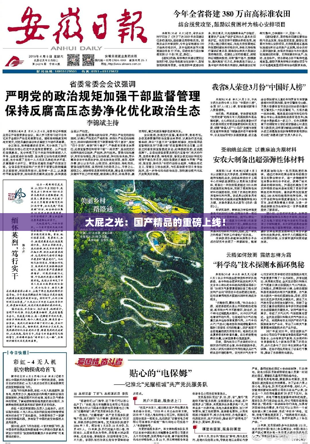 大屁之光：国产精品的重磅上线！
