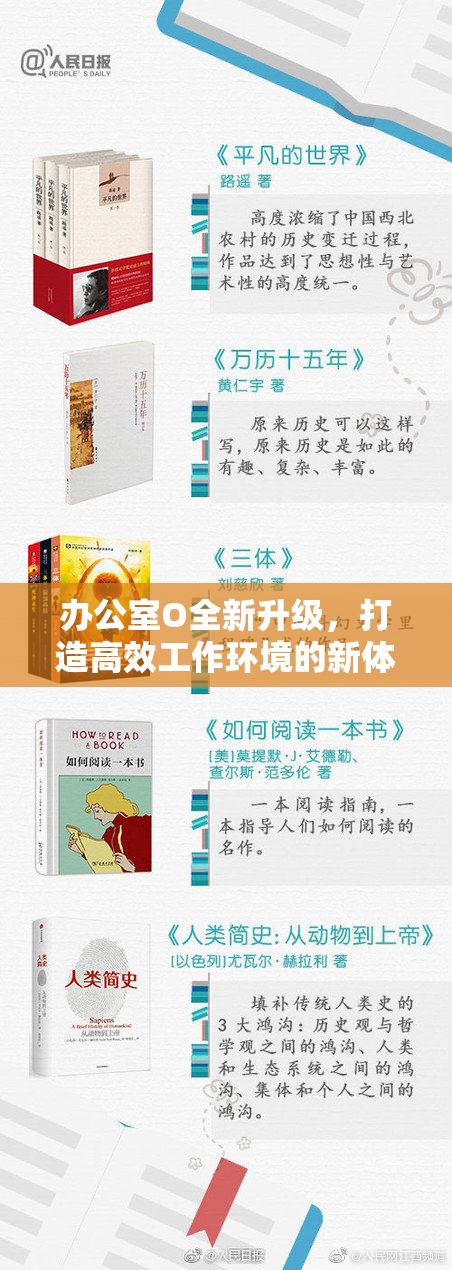 办公室O全新升级，打造高效工作环境的新体验！
