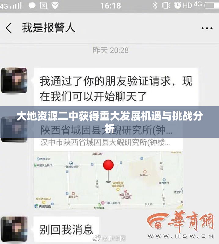 大地资源二中获得重大发展机遇与挑战分析