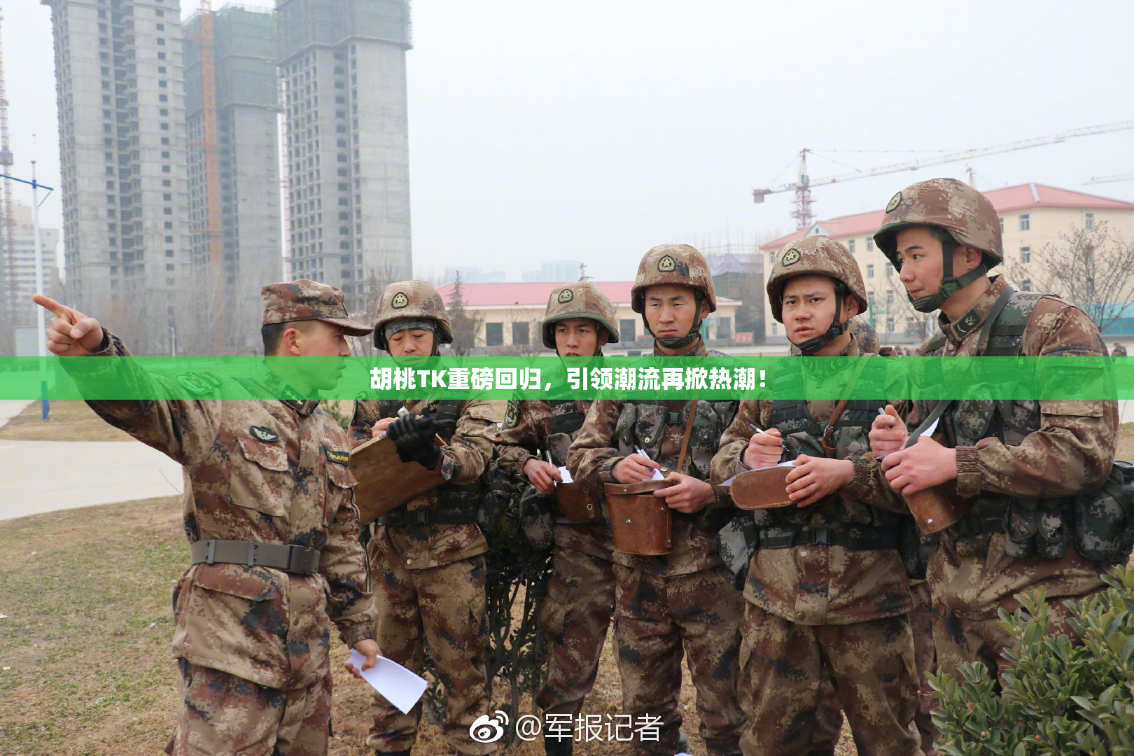 胡桃TK重磅回归，引领潮流再掀热潮！