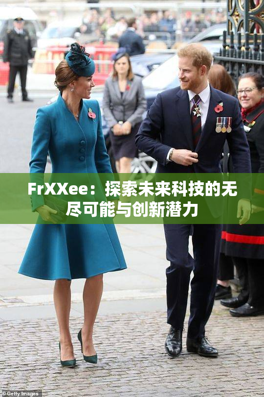 FrXXee：探索未来科技的无尽可能与创新潜力
