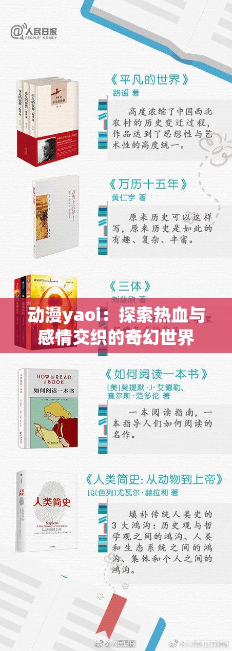 动漫yaoi：探索热血与感情交织的奇幻世界