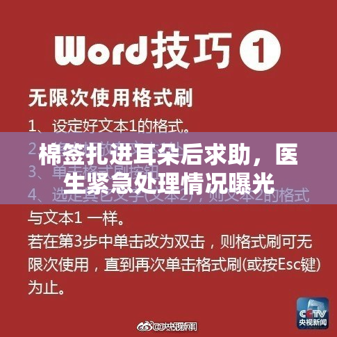 棉签扎进耳朵后求助，医生紧急处理情况曝光