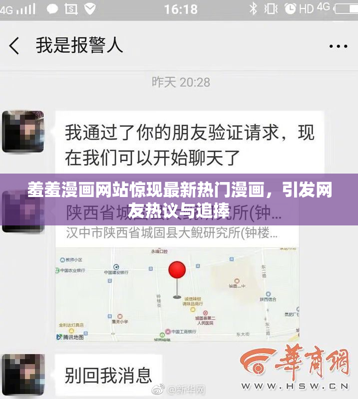 羞羞漫画网站惊现最新热门漫画，引发网友热议与追捧