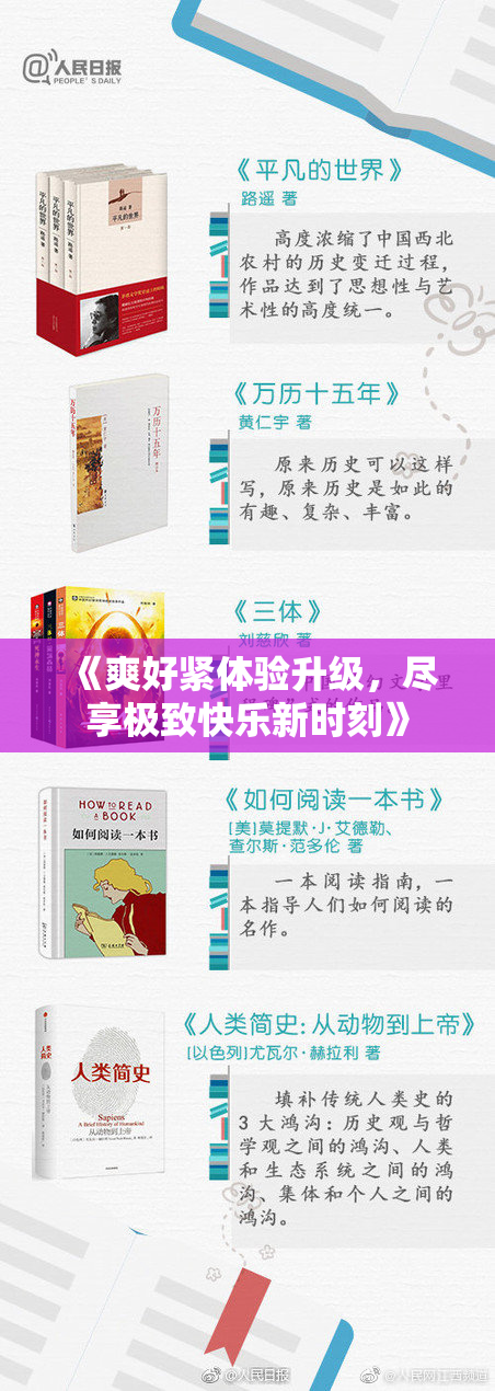《爽好紧体验升级，尽享极致快乐新时刻》