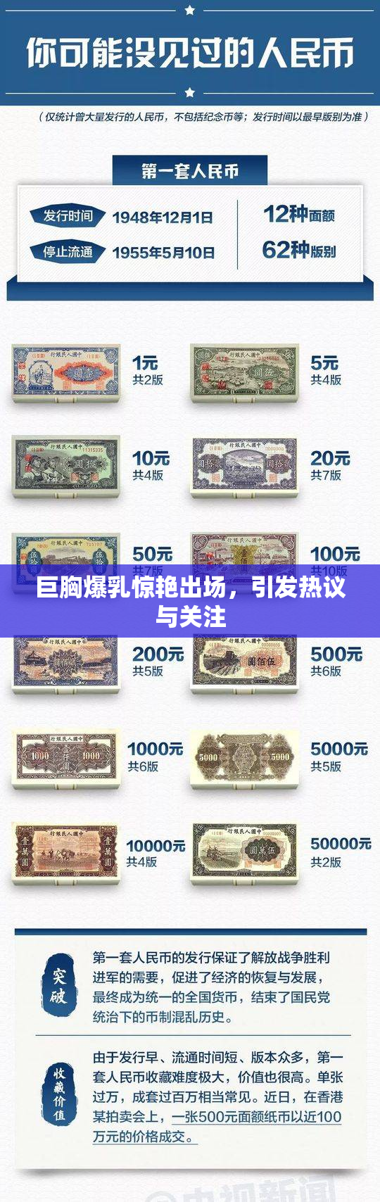 巨胸爆乳惊艳出场，引发热议与关注