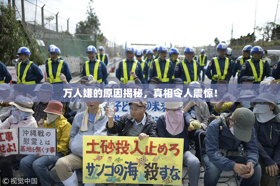 万人嫌的原因揭秘，真相令人震惊！