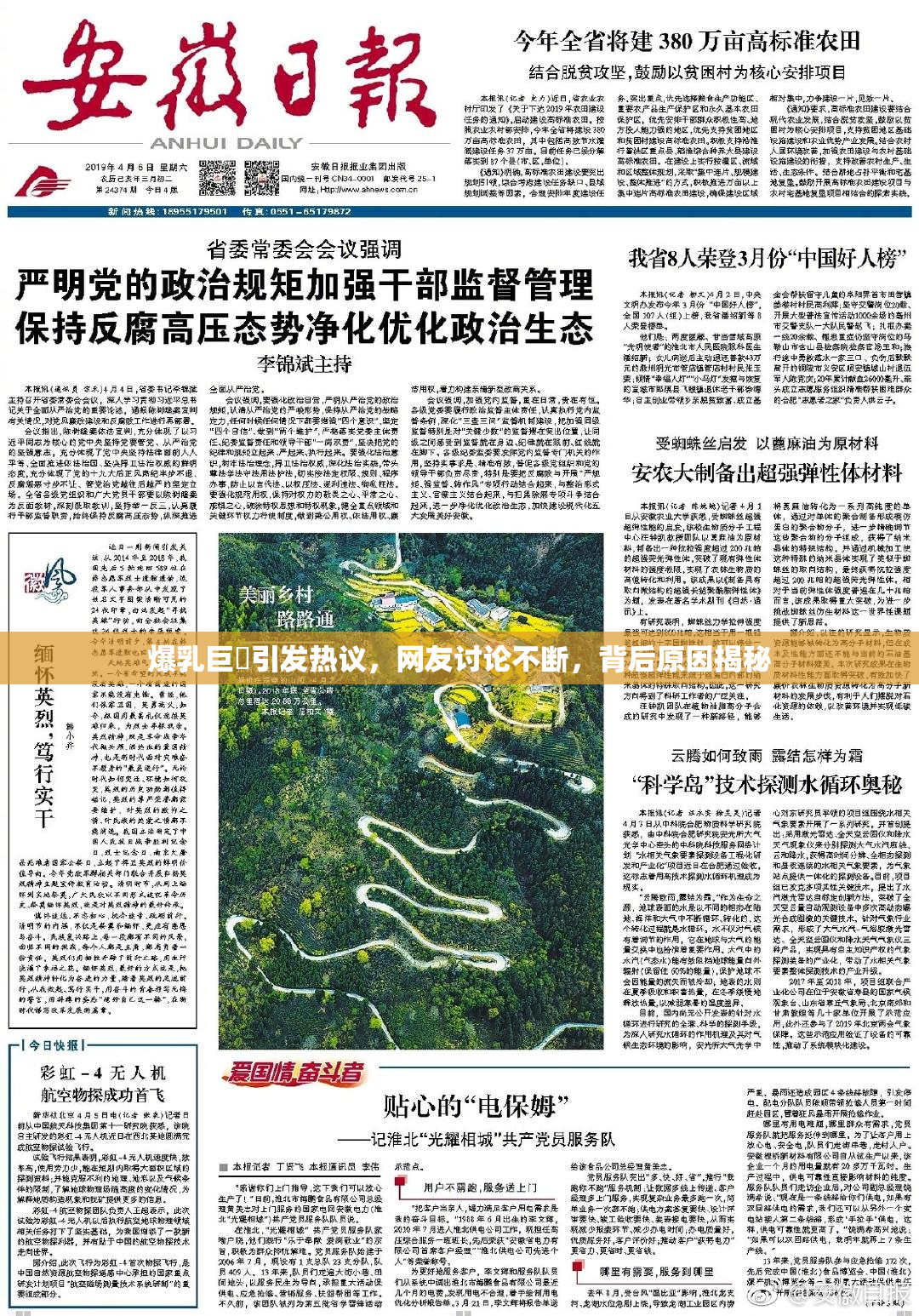 爆乳巨凥引发热议，网友讨论不断，背后原因揭秘