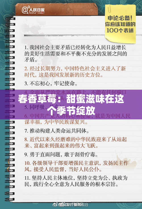 春香草莓：甜蜜滋味在这个季节绽放