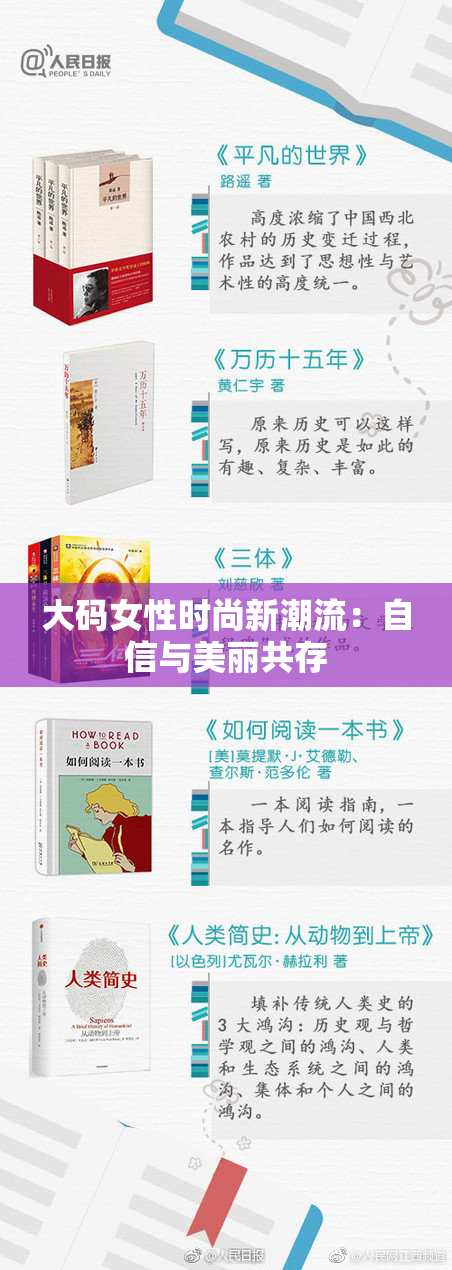 大码女性时尚新潮流：自信与美丽共存