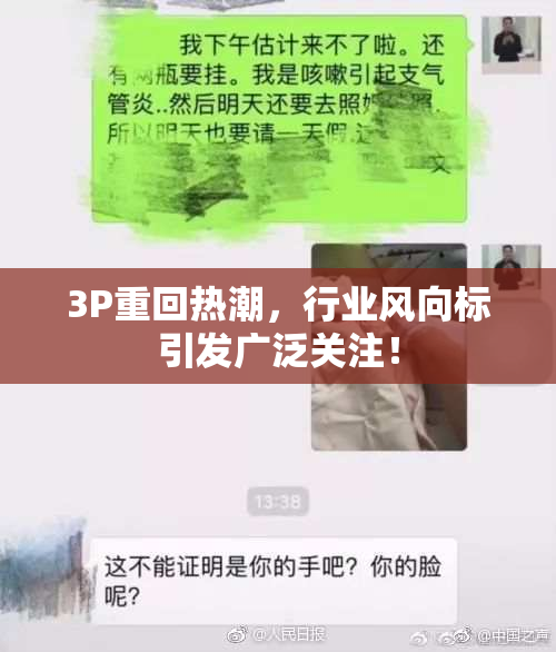 3P重回热潮，行业风向标引发广泛关注！