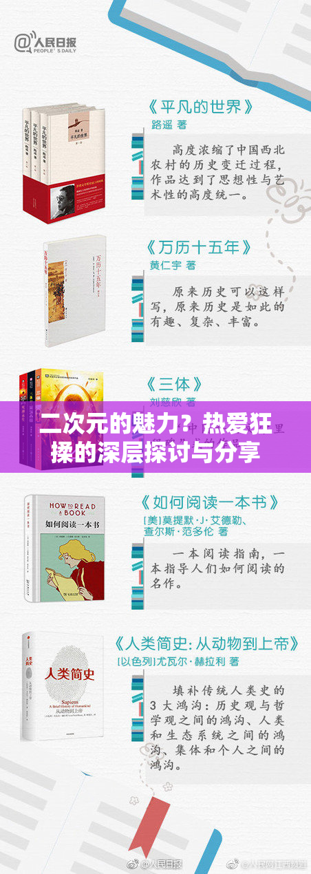二次元的魅力？热爱狂揉的深层探讨与分享