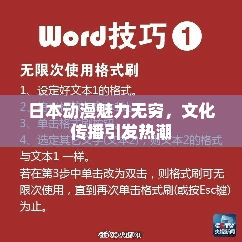 日本动漫魅力无穷，文化传播引发热潮
