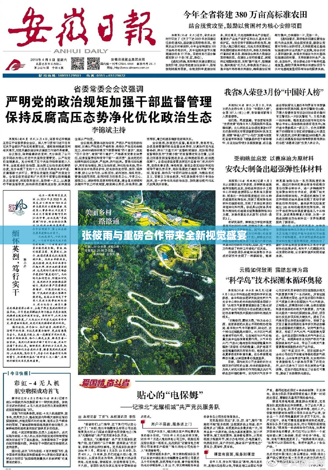 张筱雨与重磅合作带来全新视觉盛宴