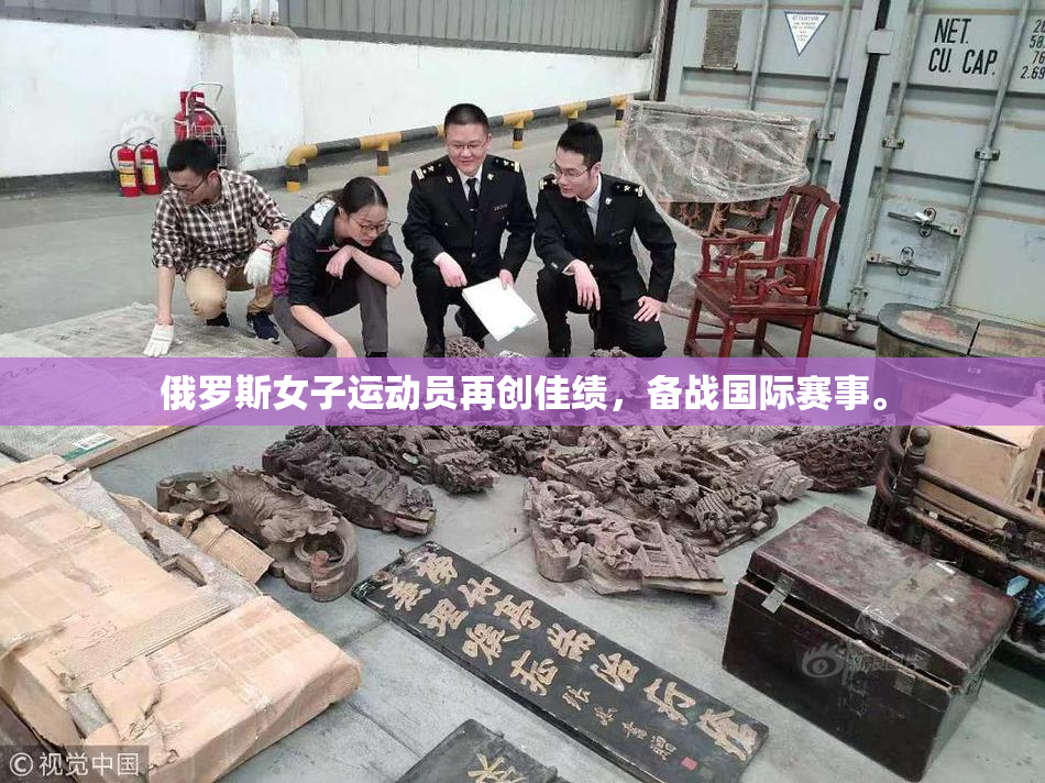 俄罗斯女子运动员再创佳绩，备战国际赛事。