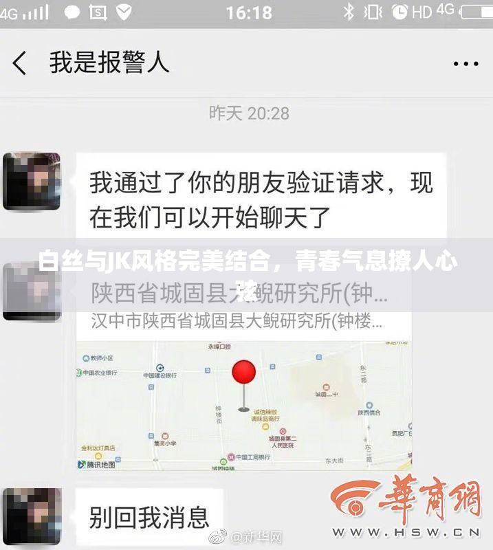 白丝与JK风格完美结合，青春气息撩人心弦