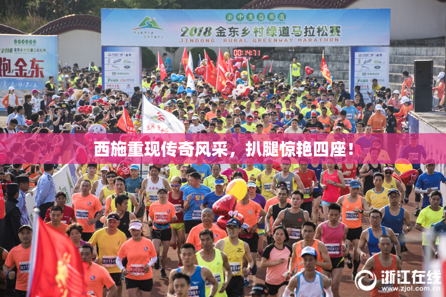西施重现传奇风采，扒腿惊艳四座！
