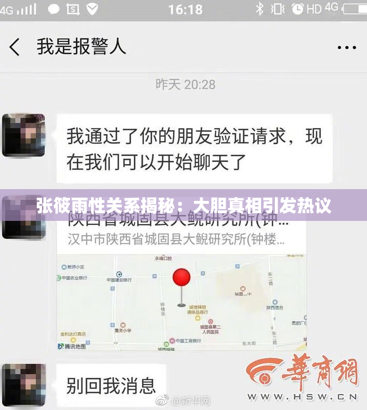 张筱雨性关系揭秘：大胆真相引发热议