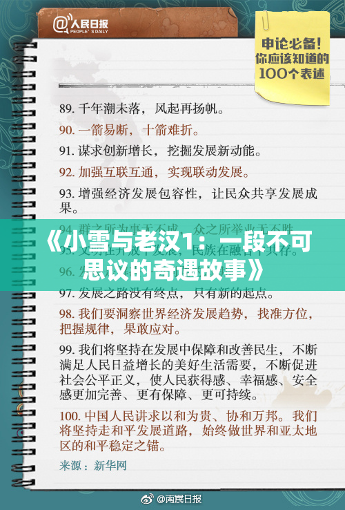 《小雪与老汉1：一段不可思议的奇遇故事》
