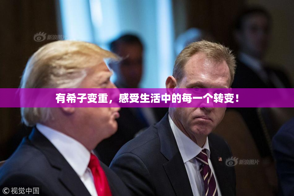 有希子变重，感受生活中的每一个转变！
