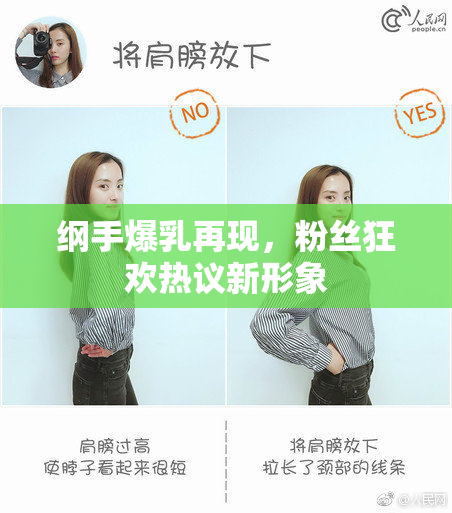 纲手爆乳再现，粉丝狂欢热议新形象