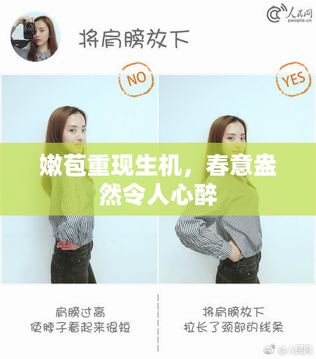 嫩苞重现生机，春意盎然令人心醉