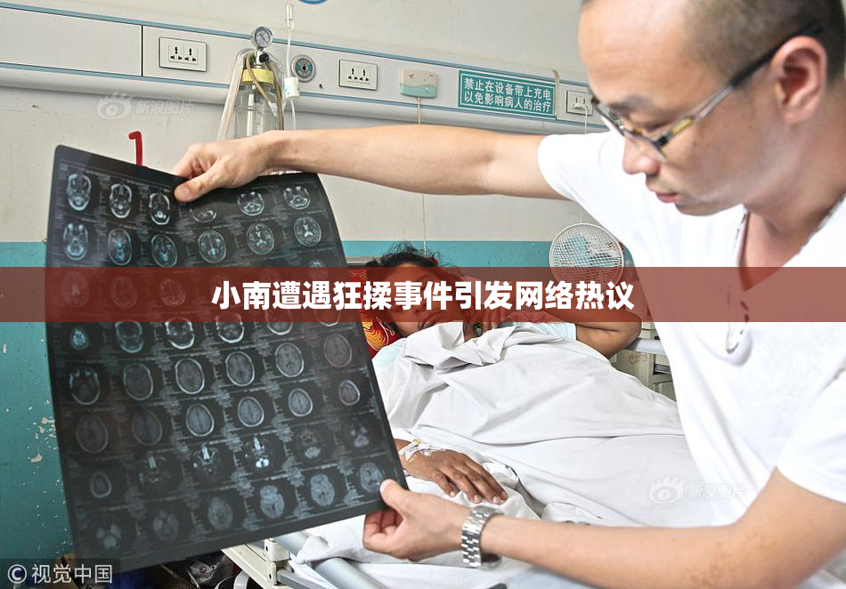 小南遭遇狂揉事件引发网络热议