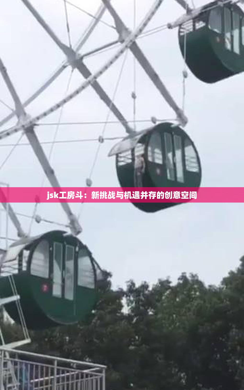 jsk工房斗：新挑战与机遇并存的创意空间