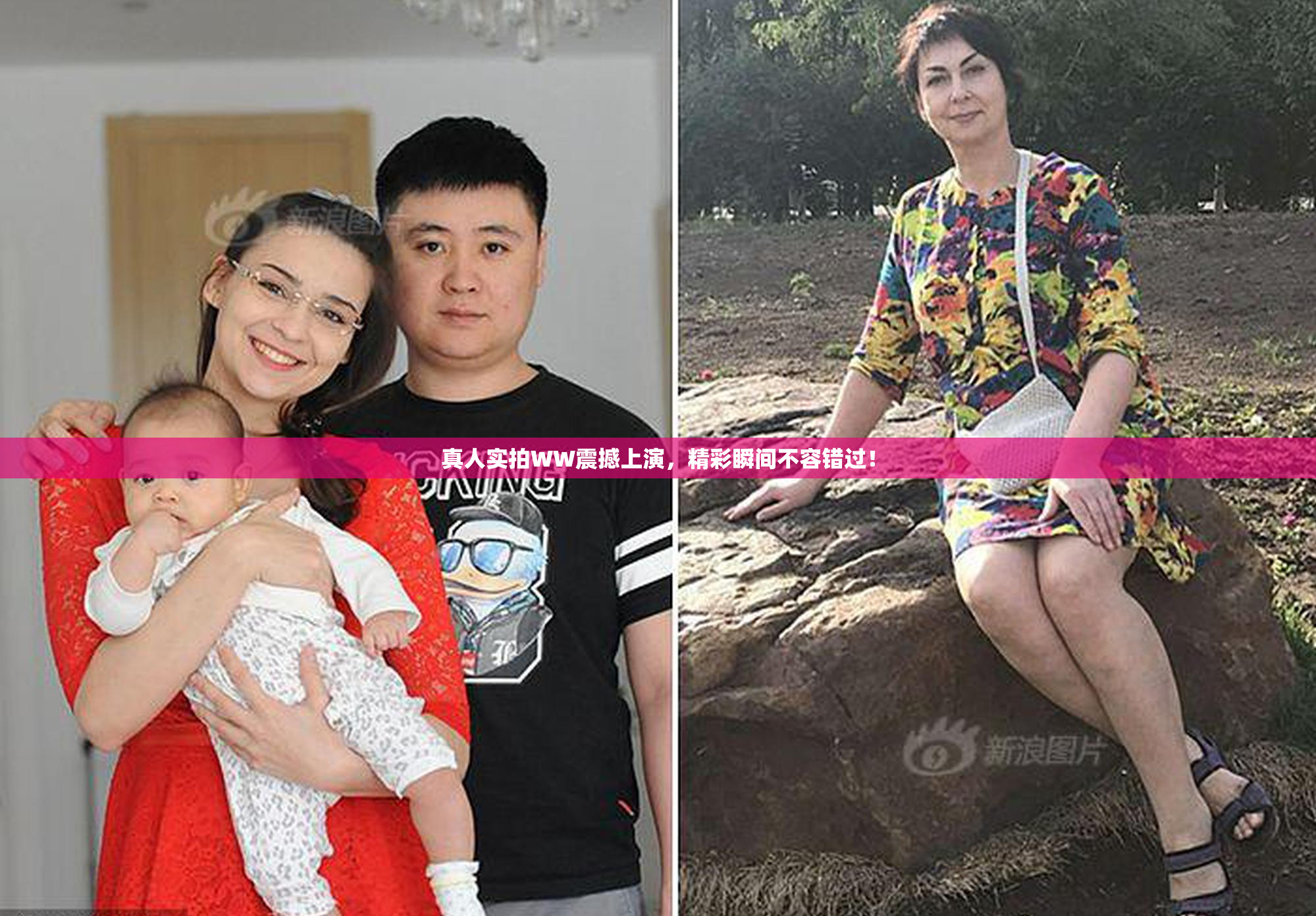 真人实拍WW震撼上演，精彩瞬间不容错过！