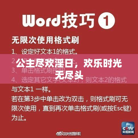 公主尽欢淫日，欢乐时光无尽头