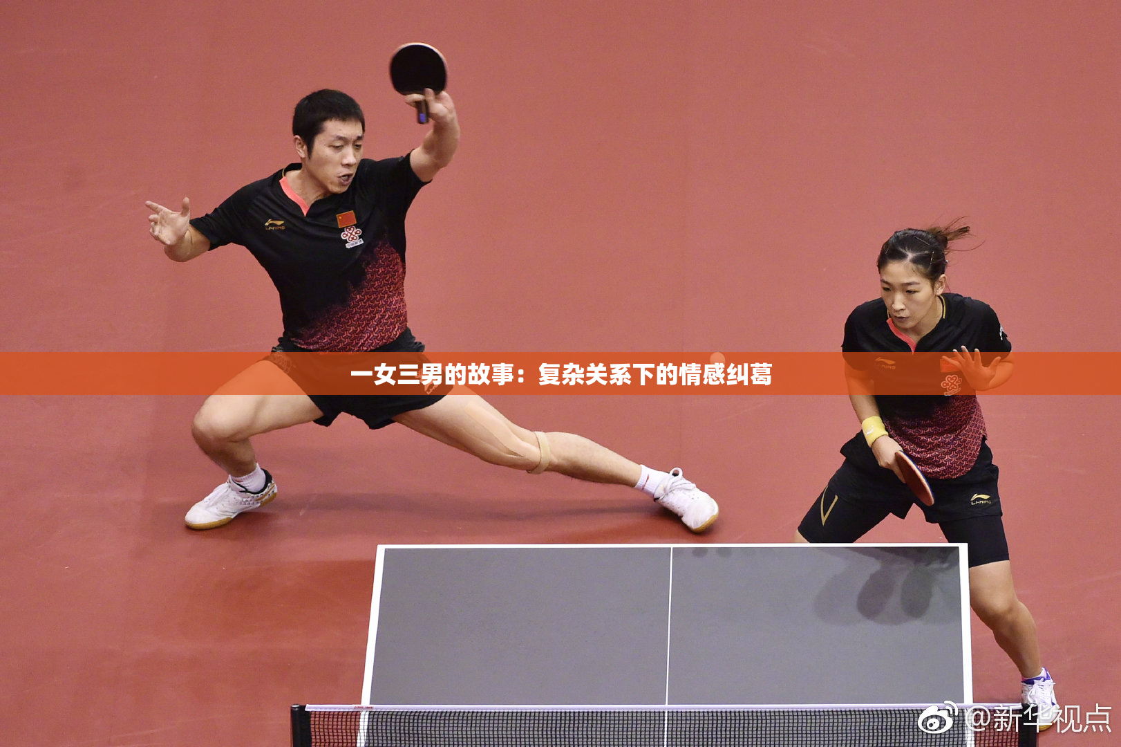一女三男的故事：复杂关系下的情感纠葛