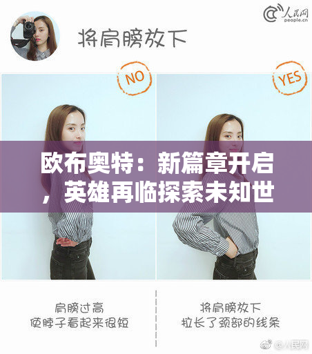 欧布奥特：新篇章开启，英雄再临探索未知世界