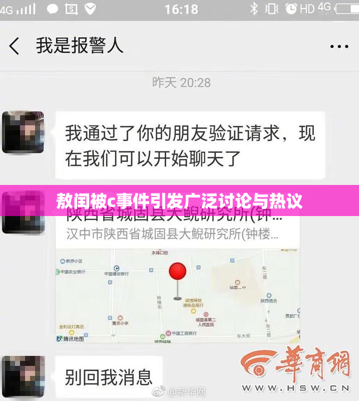 敖闰被c事件引发广泛讨论与热议