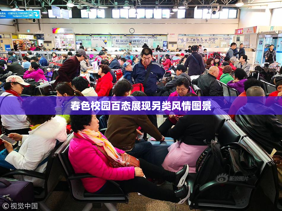 春色校园百态展现另类风情图景