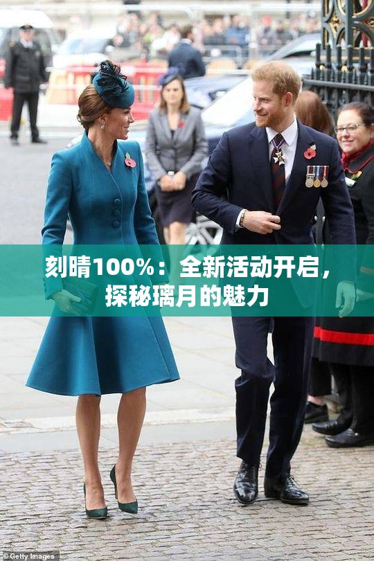 刻晴100%：全新活动开启，探秘璃月的魅力