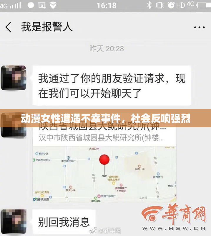 动漫女性遭遇不幸事件，社会反响强烈