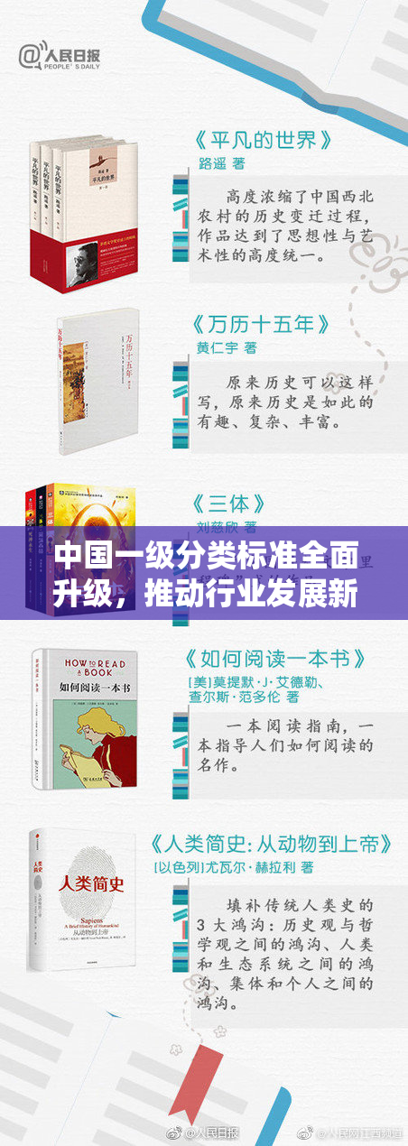 中国一级分类标准全面升级，推动行业发展新趋势