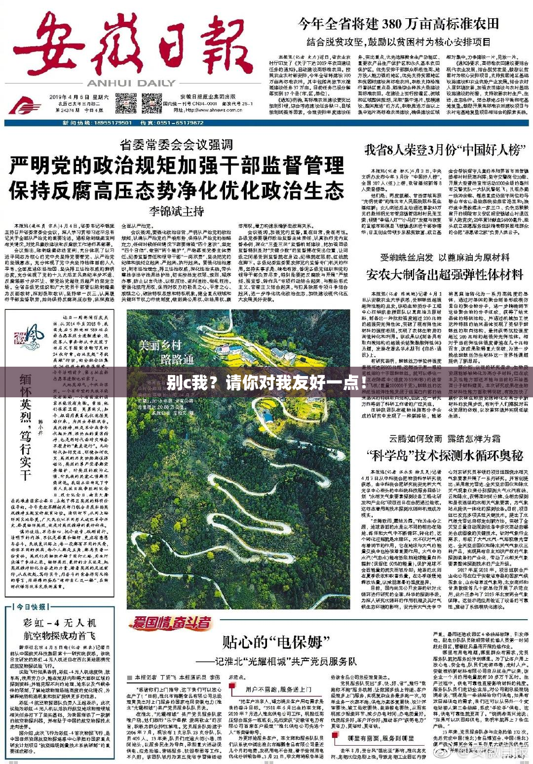 别c我？请你对我友好一点！