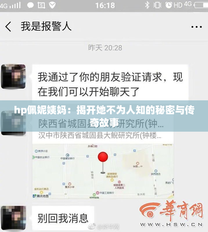 hp佩妮姨妈：揭开她不为人知的秘密与传奇故事