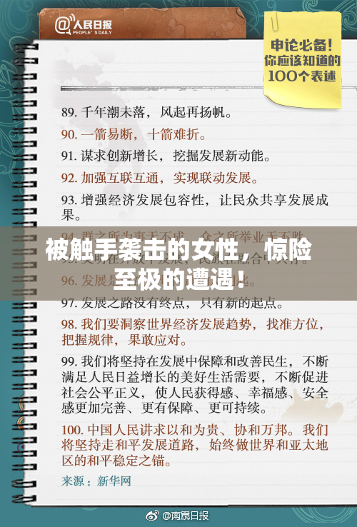 被触手袭击的女性，惊险至极的遭遇！