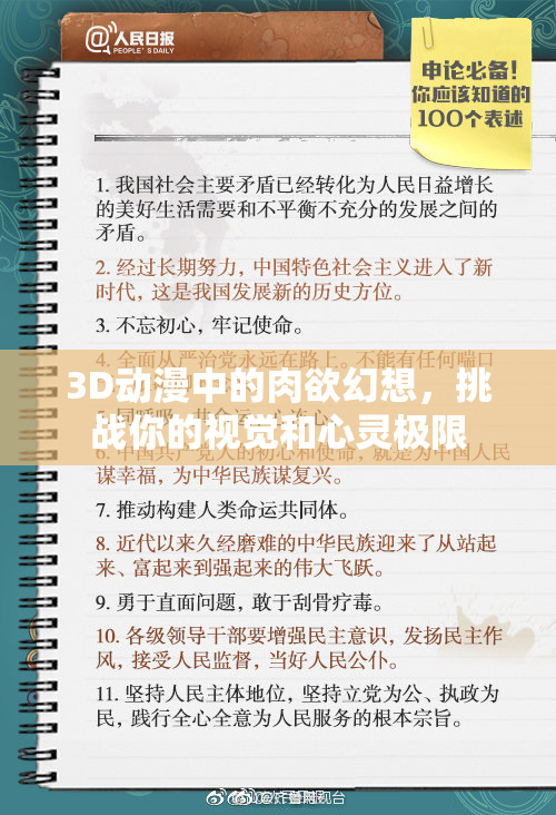 3D动漫中的肉欲幻想，挑战你的视觉和心灵极限
