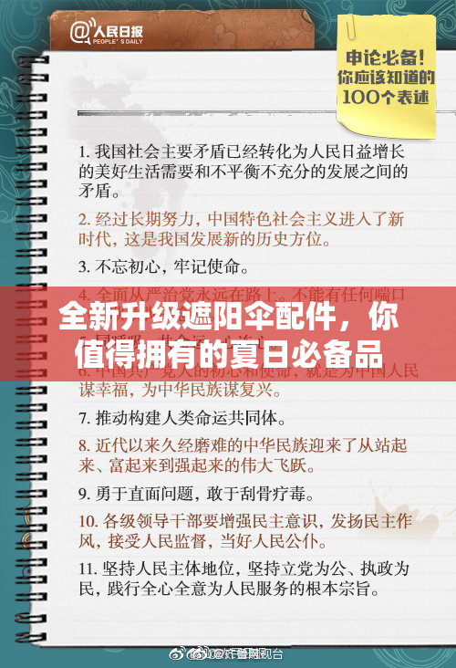 全新升级遮阳伞配件，你值得拥有的夏日必备品