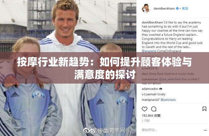 按摩行业新趋势：如何提升顾客体验与满意度的探讨