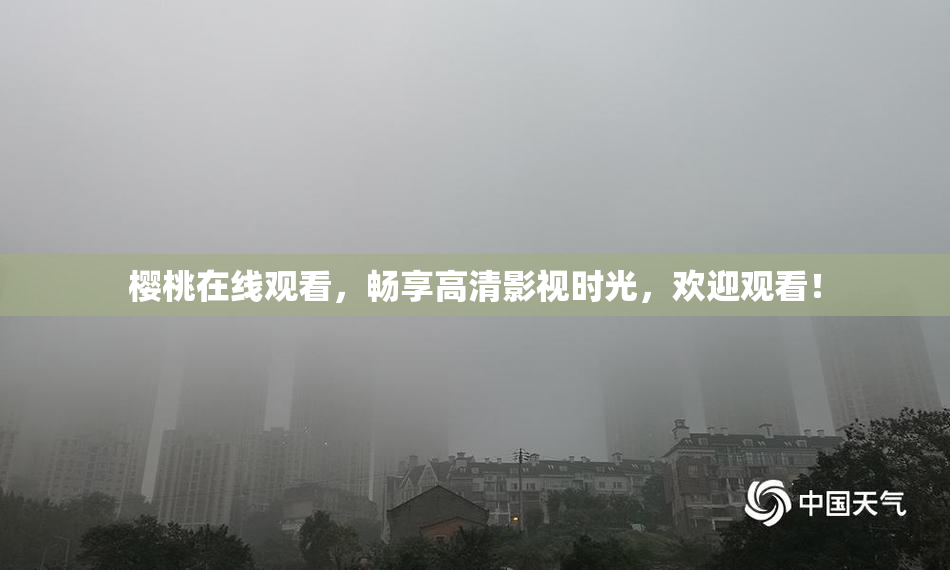 樱桃在线观看，畅享高清影视时光，欢迎观看！
