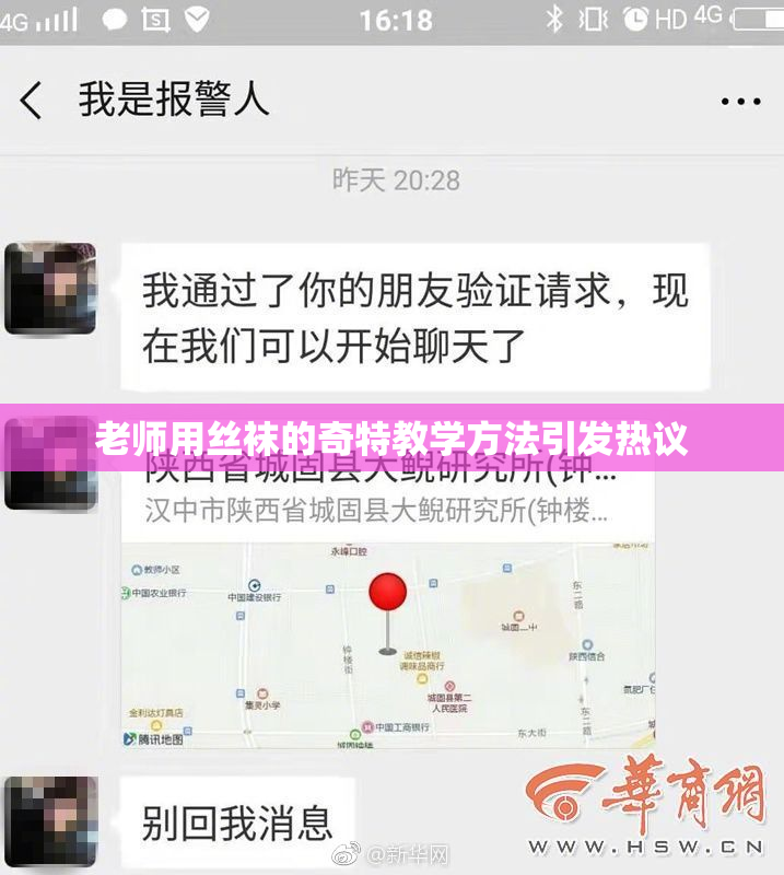 老师用丝袜的奇特教学方法引发热议