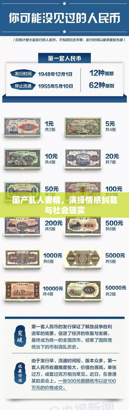 国产乱人妻精，演绎情感纠葛与社会现实