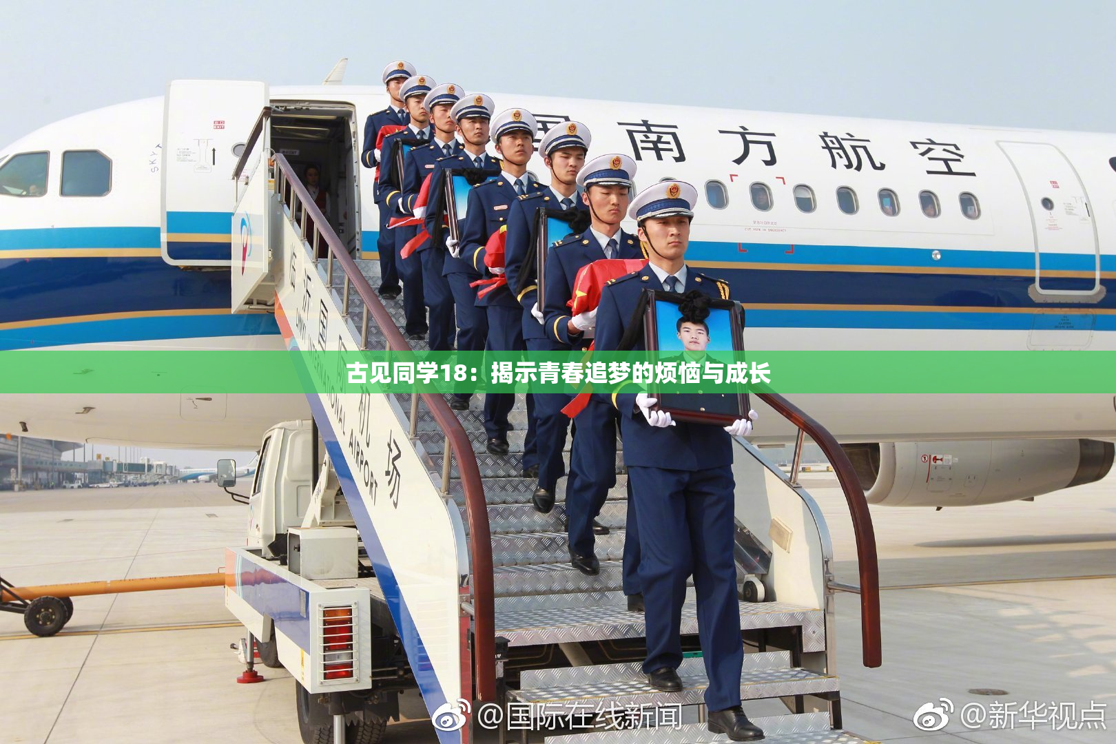 古见同学18：揭示青春追梦的烦恼与成长